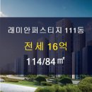 래미안114공인중개사사무소 이미지