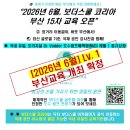[공지] [📌개최확정 안내] 🌟2026년 6월 보더스쿨 레벨 1 부산교육(15차)