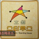 호원스타우스