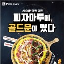 피자마루 - 성주군 | 피자마루