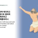 제268일차= "미 가": 제1~4장 이미지