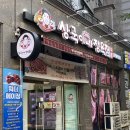 남양정육점 - 중구 퇴계로87길 29-20 | 남양정육점
