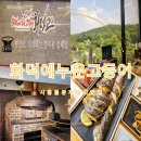 물왕저수지맛집 화덕에 누운 고등어 가성비 생선구이 맛집!