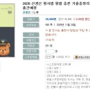 2026 신광은 형사법 형법 총론 기출총정리[개정판]-11.20 출간예정 이미지