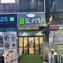 승도리네곱도리탕인천루원시티점 이미지