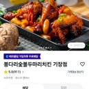 봉다리숯불두마리치킨 네이버블로그