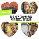 정가네생선구이전문 | [광주북구] 각화동 맛집 더조은공간한식전문 생선구이 후기