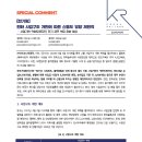 |한기평| 04/04 KR 리서치 – 한화 사업구조 개편에 따른 신용도 영향 제한적, 한화오션의 플랜트·풍력사업 양수에 대한 KR의 견 이미지