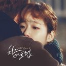 [치즈인더트랩 OST] 티어라이너 - 이끌림 (Feat. 김고은) MV 이미지