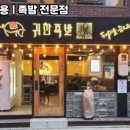 귀한족발 이미지