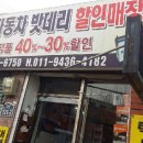 익산밧데리할인매장