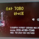 스타7080라이브 - 성남시 분당구 야탑로105번길 15 | 스타7080라이브