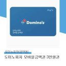 도미노피자 덕소점 네이버블로그