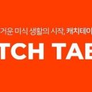 캐치비전 이미지