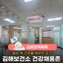 김해보건소 | 일상 속 건강을 채우는 공간, 김해 보건소 건강채움존 이용 후기