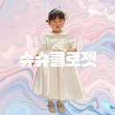 내돈내산 화동드레스 슈슈클로젯 4살 대여 후기 및 사이즈팁