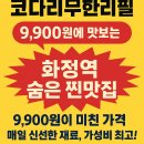 김밥천국(화정점) | 생생정보 코다리 무한리필｜9,900원에 맛보는 화정역 숨은 찐맛집 코찜코찜