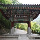 동해 삼화사 소장 「덕주사본 천지명양수륙재의찬요」 이미지