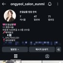 은미헤어샵