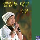 대구웰컴