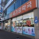 새가양약국 이미지