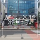 양학동새마을금고