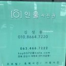 온사진관 - 광산구 수등로258번길 3-3 | 군산 나운동 사진관 3대째 이어온 사진관 인물스튜디오 후기