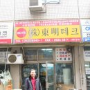 동명테크 이미지