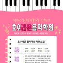 호수라온음악학원 네이버블로그