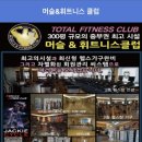 머슬앤 휘트니스클럽 Daum카페