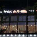 행님HI스시&덮밥