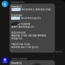 슈밍게스트하우스 | 충주 무지개길 게스트하우스; 강아지 애견 동반 숙소 후기
