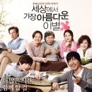 세상에서 가장 아름다운 이별 The Most Beautiful Goodbye , 2011 이미지