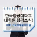 한국항공대학교 대학원 이미지