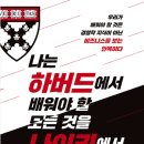 하청스포츠 운동장 | 나이키 관련 도서(나는 하버드에서 배워야 할 모든 것을 나이키에서 배웠다) 리뷰/후기