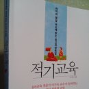 [언제든학교]뇌과학으로 알아보는 똑똑한 자녀교육&양육 | ★★★서평★★★ 적기교육 - 글담출판 [마더스-서평]