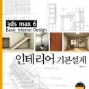 3ds max 6 인테리어 기본설계 이미지