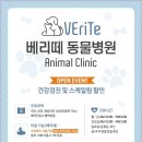 베리떼 동물병원 이미지