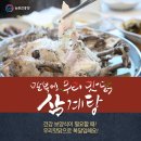 [문산자유시장] 다가오는 '초복'에는 몸보신으로 <삼계탕> 어떠세요? ^^