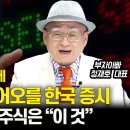 [부자아빠] 815머니톡 -한국 증시의 강세장 시작됐다! 올 해 대박 날 주식은 &#34;여기&#34; 조심하세요! 이미지