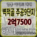 9단지하나공인중개사사무소 이미지