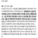 아동학대 고소 사건 교사측 경위서 이미지