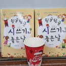 해평초등학교 | [구미 해평초]전교생이 놀면서 시를 썼다/오늘은 뒹굴뒹굴 시 쓰기 좋은 날/2023년 올해 외부 마지막 강연
