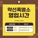 한방 흑염소탕 전문점 | 광주 흑염소탕 맛집, 광주 삼계탕 맛집 부럽지 않은 냄새 안 나는 보양식 약선흑염소 후기