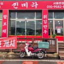 백사장진미각 이미지