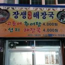 장생식당 이미지