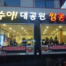 수야대공원짬뽕 이미지