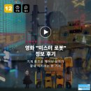 이대희 | 영화 미스터 로봇 정보 후기, 기계 몸으로 깨어난 남자가 끝내 지키려는 한 가지