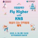 국립발레단 꿈나무 발레 교실 Fly Higher with KNB 이미지
