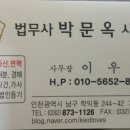 법무사박문옥사무소 이미지